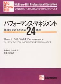How to manage performance : 24 lessons for improving performance